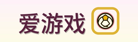 爱游戏 Logo